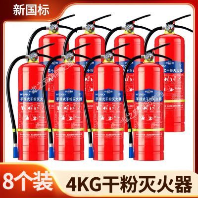 【8个装】国标干粉灭火器4公斤手提式/3/5/8kg商用家用出租房消防