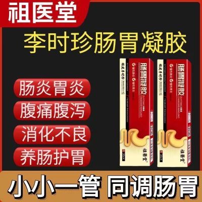 官方正品李时珍肠胃凝胶慢性肠炎胃炎及腹泻腹痛胃痛反酸便秘积食