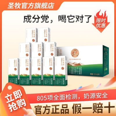 【6月日期】圣牧有机纯牛奶200ml*10盒*4箱有机纯牛奶