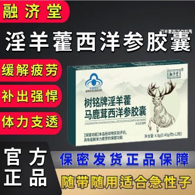 正品淫羊藿马鹿茸西洋参胶囊补亏虚腰膝酸软头晕盗汗耳鸣补虚肾