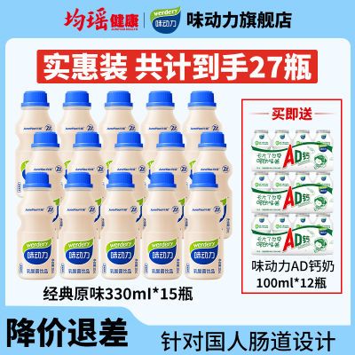 均瑶味动力乳酸菌330ml瓶装益生菌0脂肪饮料原味休闲饮品官方正品