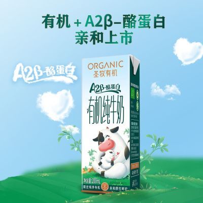 3箱圣牧有机A2纯牛奶200ml*10盒*3箱早餐奶整箱