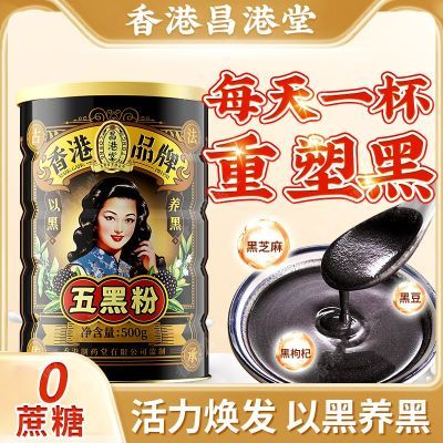 香港正品罐装黑芝麻糊核桃黑米桑葚黑豆芝麻粉冲饮即食营养代餐