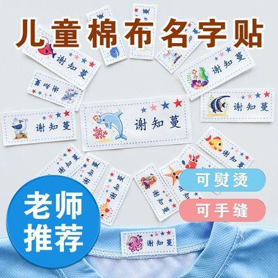 幼儿园宝宝刺绣名字贴儿童卡通定制耐水洗小孩姓名贴学生名字条