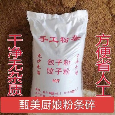 (新客首单优惠)包子饺子专用粉条碎大包装商用菜饼批发粉条碎