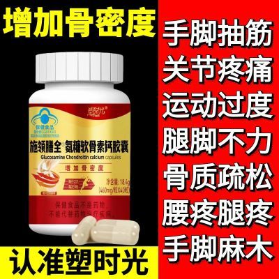 认准塑时光氨糖软骨素钙胶囊中老年增加骨密度护关节补钙碳酸钙