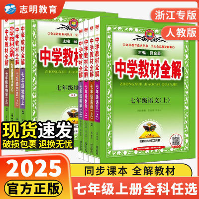 2025薛金星中学教材全解初中七年级语数英人教版北师数学