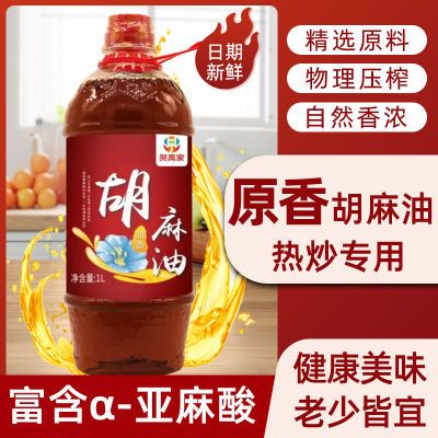 贺万家胡麻油古法压榨亚麻籽油内蒙古亚麻酸家用炒菜小瓶食用油1L