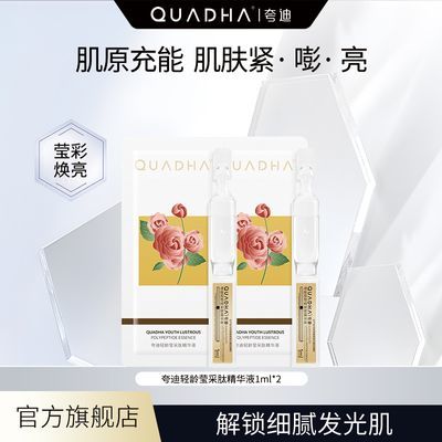 【新客】华熙生物夸迪莹采肽次抛精华5D玻尿酸提亮补水1ml*