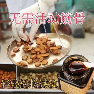 【植物搭配】减全身脂肪肥胖发福减肚子男女通用草本植物膏体