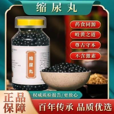 缩尿丸缩尿散丸 买二送一 包邮匠心品质100/瓶北京同仁正品