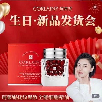 【官方正品】CORLAINY/珂莱妮A醇胶原仓肌活动能液细胞水光胶囊