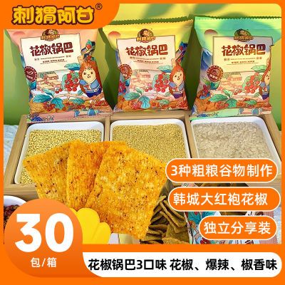 刺猬阿甘花椒锅巴15g整箱解馋膨化小零食办公室下午茶食品