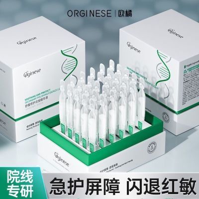 舒缓修护精华液泛红修复皮肤屏障肌肤受损敏感面部补水保湿原液