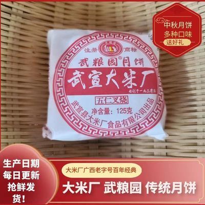 广西武宣大米厂月饼武粮园传统五仁叉烧豆蓉老式月饼纸包装老款