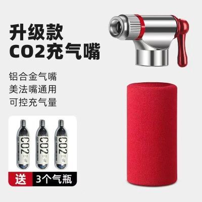 自行车打气筒CO2快速充气瓶16g二氧化碳公路山地车便携气瓶充气嘴