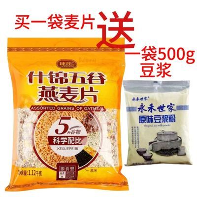 捷氏燕麦片什锦五谷1.12kg袋装即食谷物粗粮冲泡免煮送豆浆