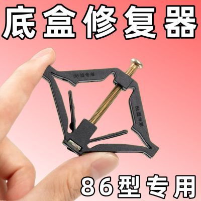 暗盒修复器电线盒固定神器大号86型通用开关插座底盒耳朵补救撑杆