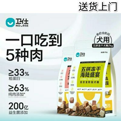 卫仕 猫粮卫仕五拼海陆盛宴冻干狗粮五拼全鸡宴 通用粮 2kg