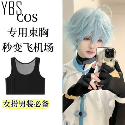 YBS cosplay专用束胸内衣女大胸显小运动内衣防震缩胸背心平胸帅T