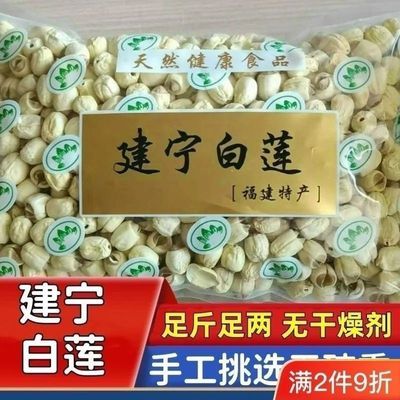 建宁莲子正宗新货福建三明农家特级无芯新鲜无硫手工通心白莲批发