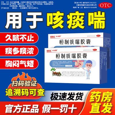 恒制咳喘胶囊止咳化痰平喘益气治气阴两虚咳嗽痰黏气短喘盈医生药