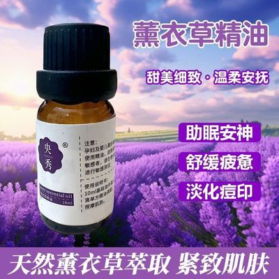 新疆伊犁薰衣草单方纯精油法国蓝助睡眠香薰面部身体按摩植物芳疗