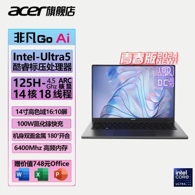 Acer곞ǷGo AI 14ഺIntel Ultra5-125H AIᱡʼǱ3419.1Ԫ