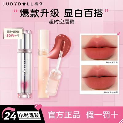 Judydoll橘朵超时空甜心唇釉唇泥口红显白新手哑光唇彩