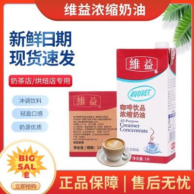 整箱维益咖啡奶1L奶茶店专用原料烘培商用霸王茶姬爱护牌浓缩奶油