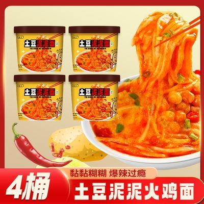 嗨言 土豆泥泥面乐享版*4桶孜然火鸡味方便速食冲泡即食拌面夜