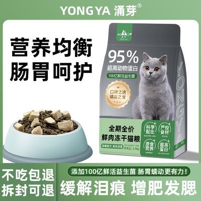 涌芽猫粮成猫幼猫通用增肥发腮营养鲜肉布偶猫主粮全价天然粮批发