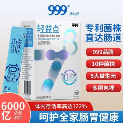 999三九轻益点益生菌冻干粉益生元非调理养胃助消化