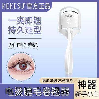 【可可苏】官方正品电烫睫毛器明星网红专用持久卷翘定型大太阳花