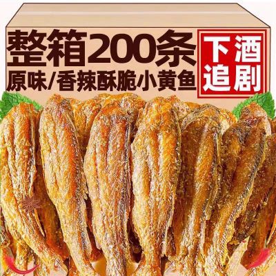 抢【新店半价】香酥小黄鱼酥小鱼干香脆黄花鱼小黄鱼休闲海味零食