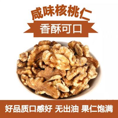 新货椒盐核桃仁咸味袋装500g核桃仁坚果孕妇儿童干果零食(净重)