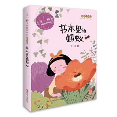 ���ڲ�������һ÷���辭��ͯ�����鱾������� ���� 4.89Ԫ