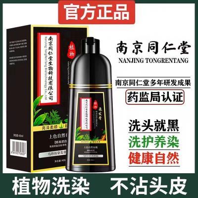 【新客减】正品南京同仁堂流行色植物染发剂自己染一洗黑不沾头皮