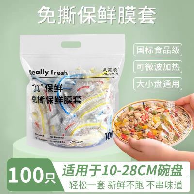 美浓烧特厚食品级保鲜膜套家用一次性松紧保鲜罩厨房剩菜防尘碗套