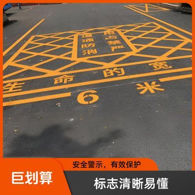 标志喷漆模板消防通道严禁占用生命通道大字停车定制成品镂空地面