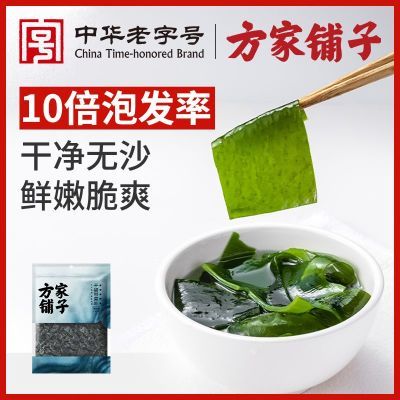 中华老字号方家铺子干裙带菜250g高品质干海带菜海产干货火锅煲汤