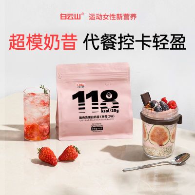 白云山蛋白超模代餐奶昔400g饱腹控卡高蛋白瘦高速食代餐营养