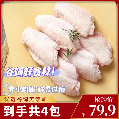 【品牌同款鸡翅中】清真鸡中翅新鲜优选冰鲜袋装商用家用半成品