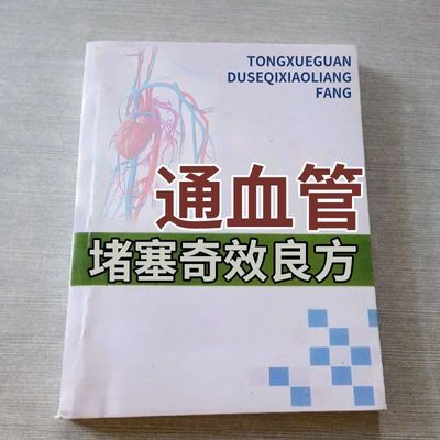 【中药调理】牛膝活血散瘀疏通脑埂改善血管堵塞粘稠阻塞血流动慢