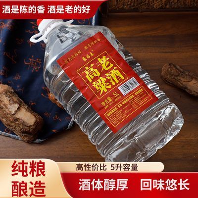 桶装白酒纯粮食高粱酒原浆散装老酒约10斤东北小烧清香型52度