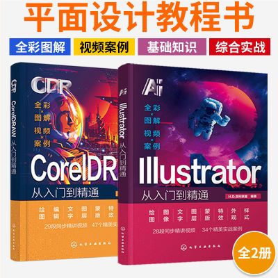 ڲȫ2ƽƽ̳ai cdr̳鼮coreldrawŵͨ65Ԫ