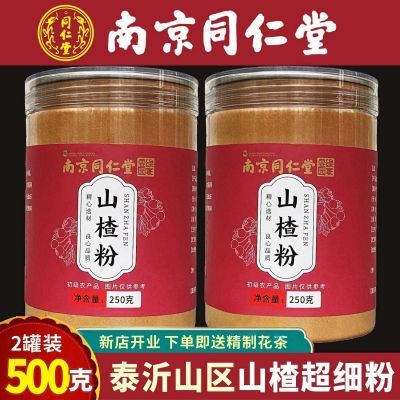 同仁堂纯楂粉100%冲饮特级正品纯天然超细粉粉中药材山楂粉特健康