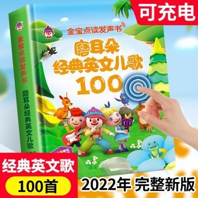 金宝贝英语资源发声书3-6岁宝宝英文儿歌发声书会说话的早教有声