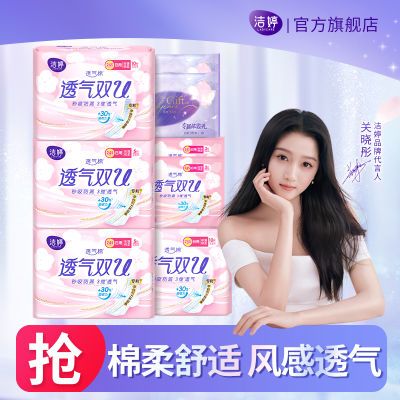 洁婷卫生巾透气双U日用夜用超薄量贩囤货装樱花极薄透气卫生巾