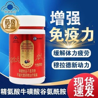 【拍1发5瓶】原装正品穆拉德精氨酸牛磺酸胶囊新动力纳欧60同款